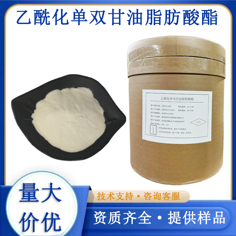 乙酰化单双甘油脂肪酸酯