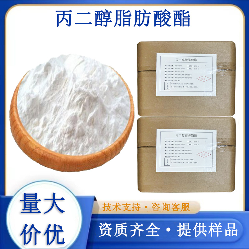 丙二醇脂肪酸酯