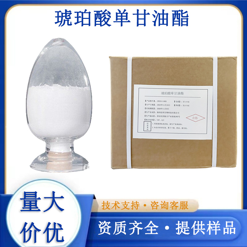 琥珀酸单甘油酯