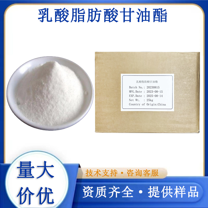 乳酸脂肪酸甘油酯