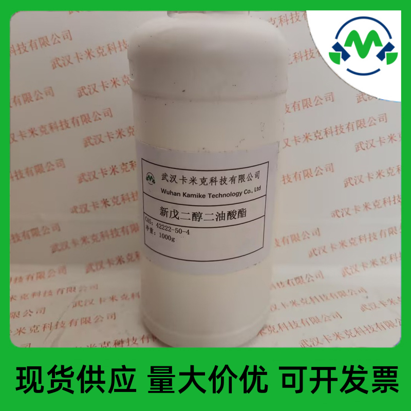 二油酸新戊二醇酯42222-50-4厂家现货