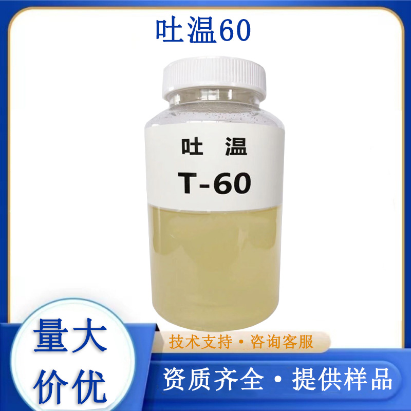 吐温60
