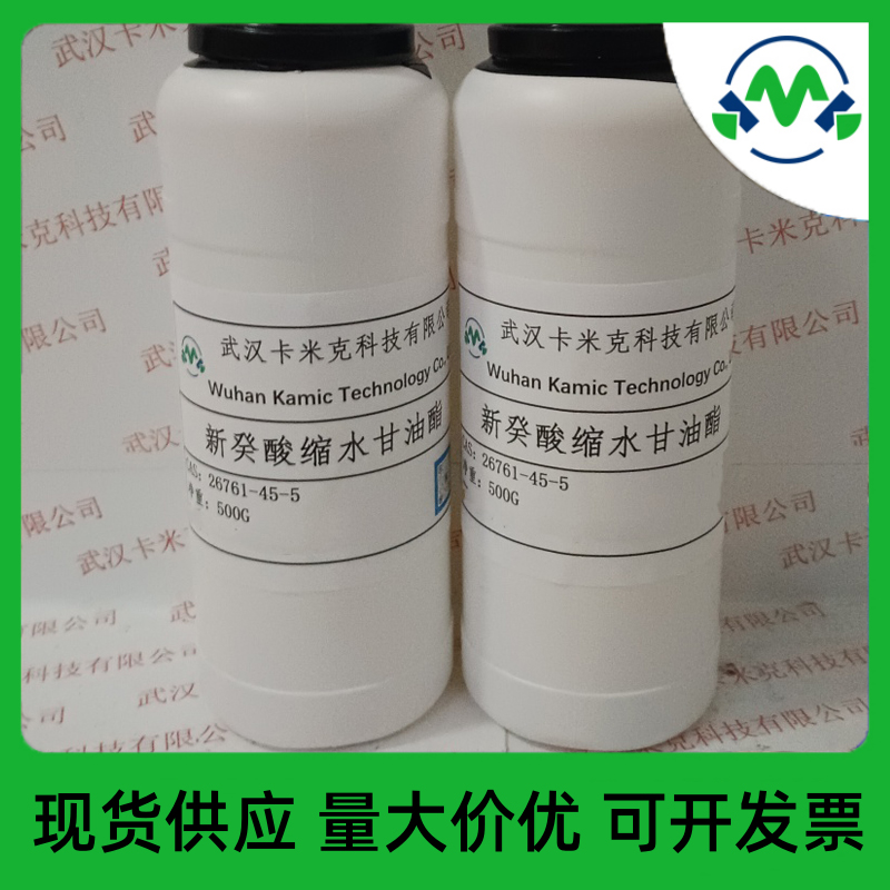 新癸酸缩水甘油酯 26761-45-5