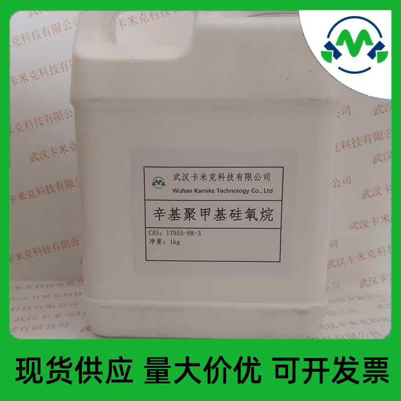 1,1,1,3,5,5,5-庚甲基-3-辛基三硅氧烷17955-88-3厂家现货