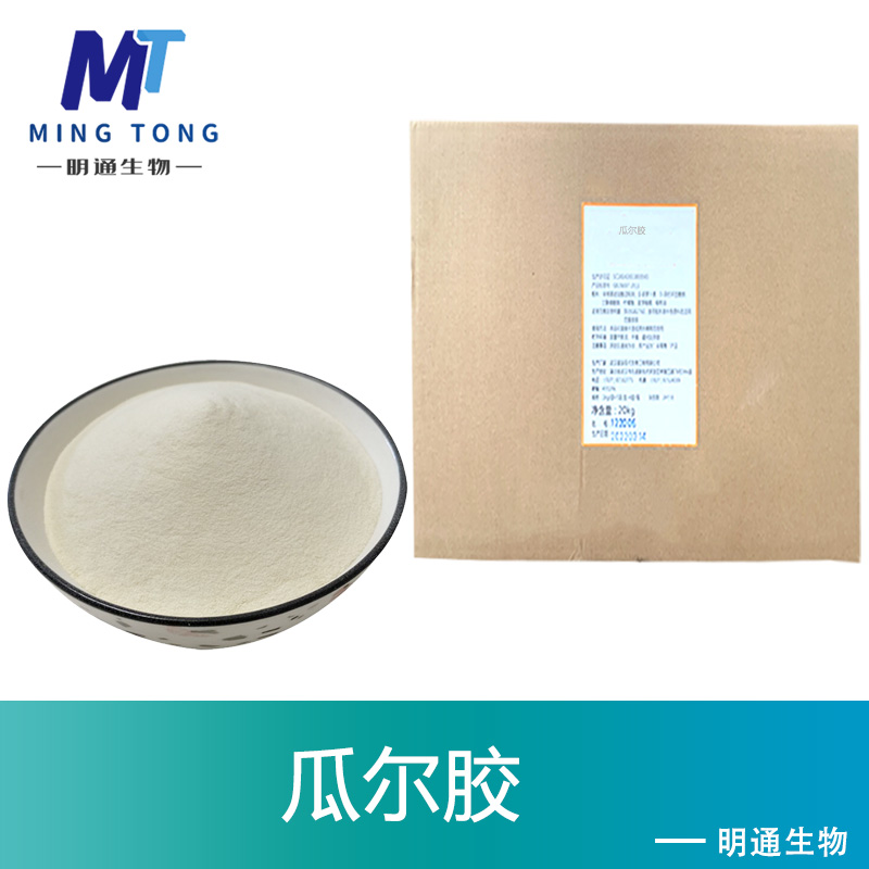 瓜尔胶