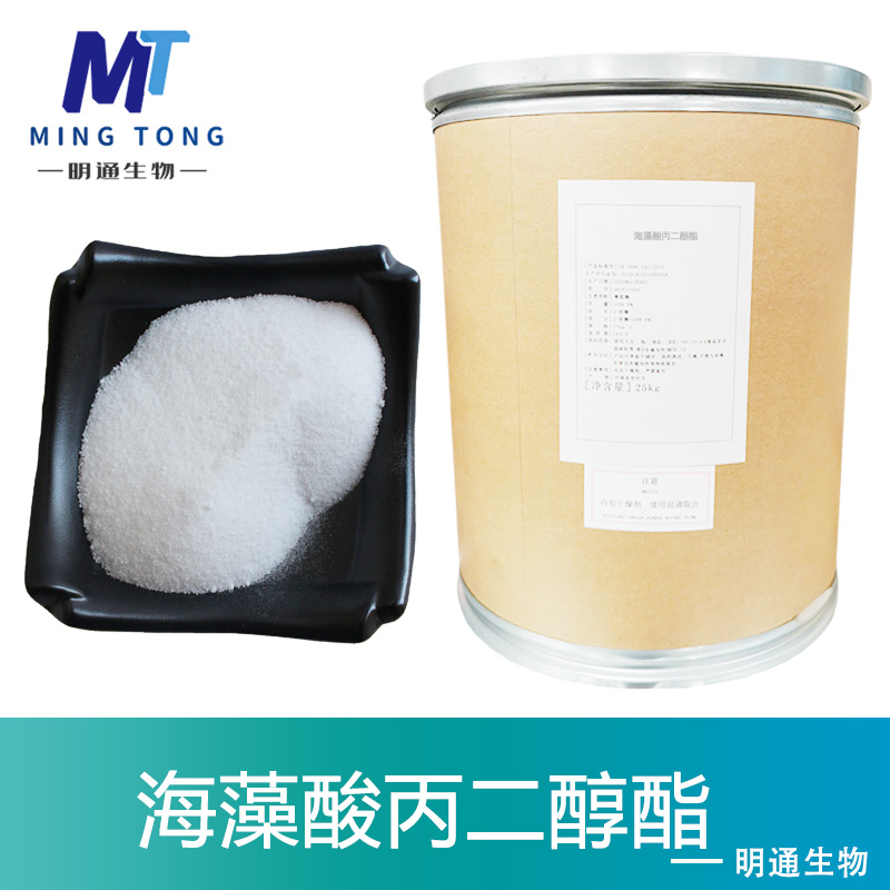 海藻酸丙二醇酯