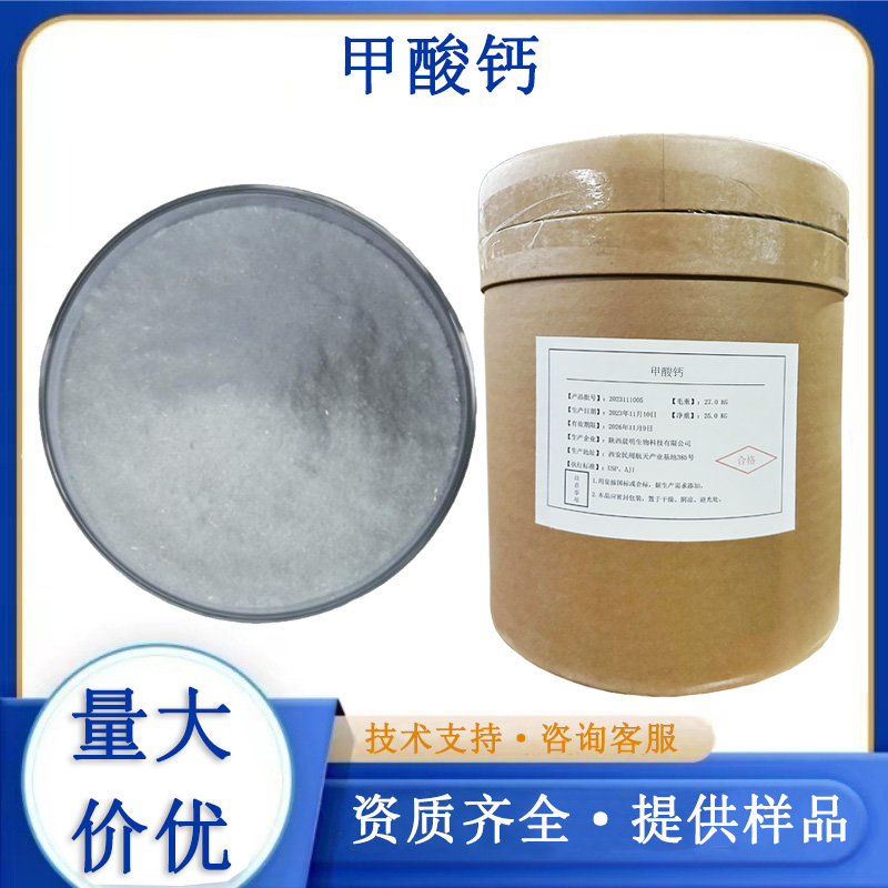 甲酸钙