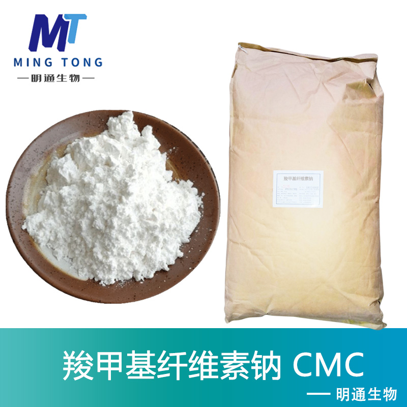 羧甲基纤维素钠