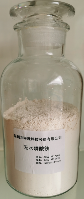 无水磷酸铁