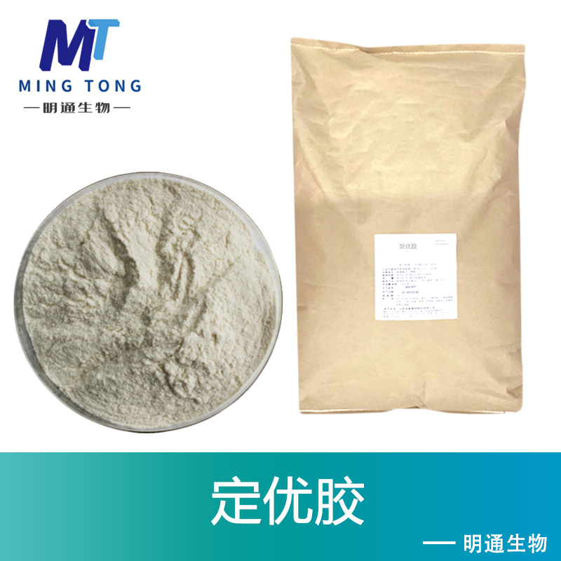 定优胶