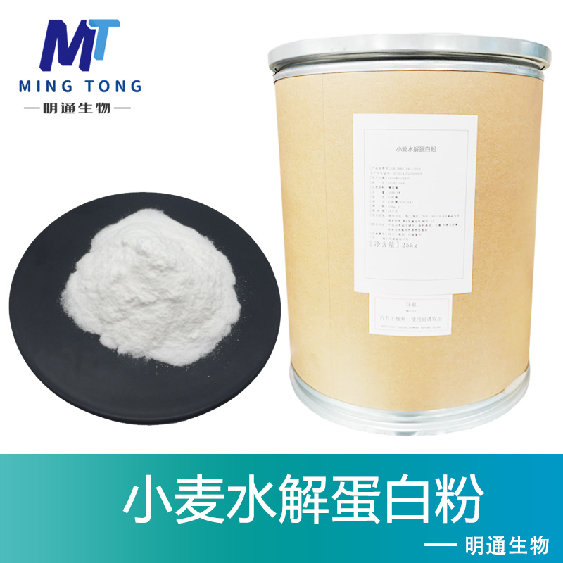 小麦水解蛋白粉