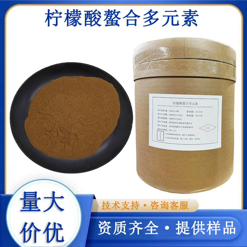 柠檬酸螯合多元素