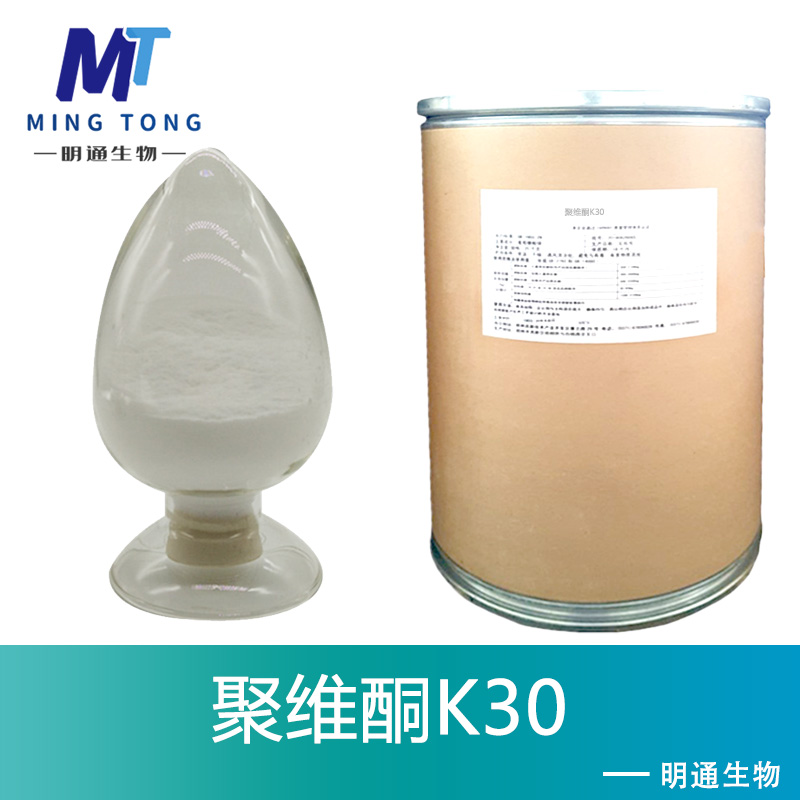 聚维酮K30