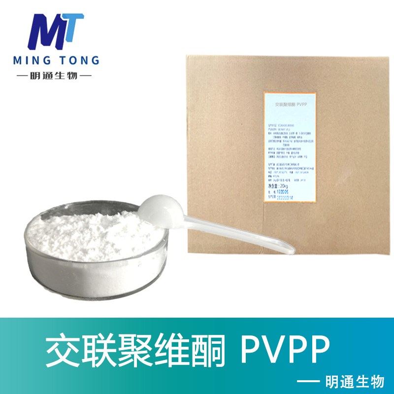 交联聚维酮