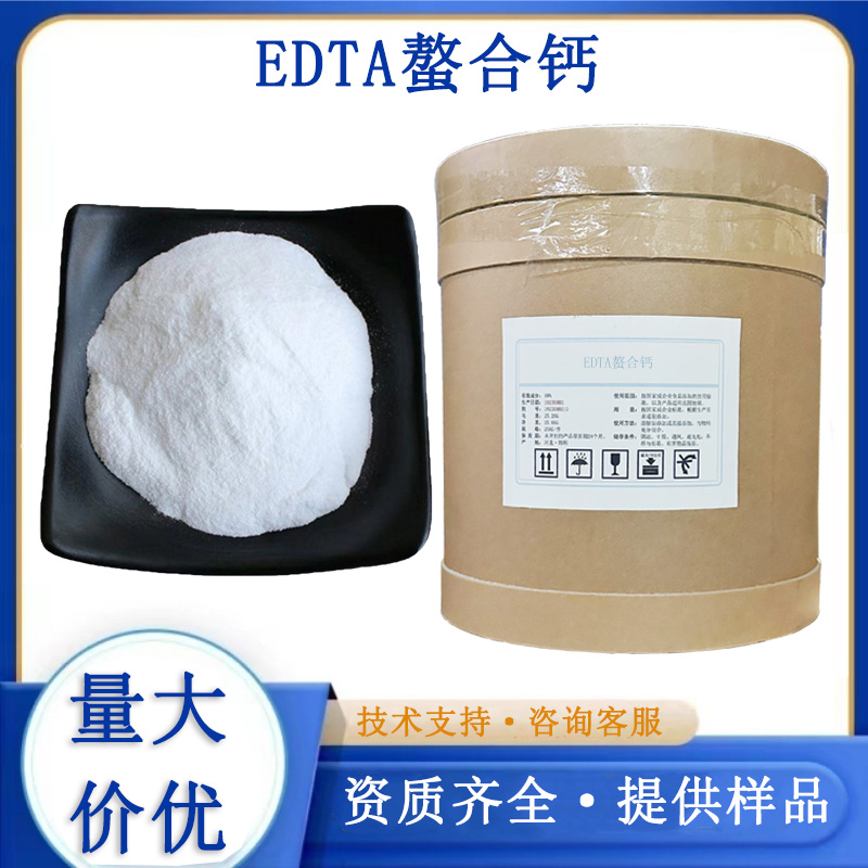 乙二胺四乙酸钙钠