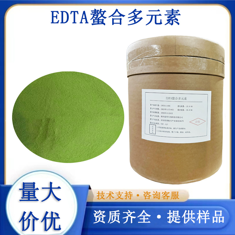 EDTA螯合盐