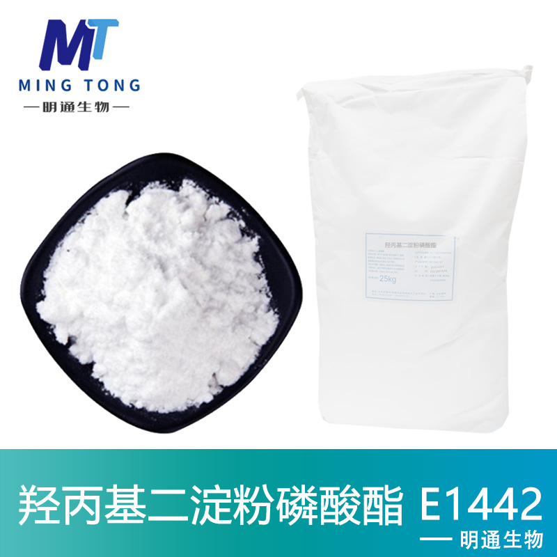 羟丙基二淀粉磷酸酯