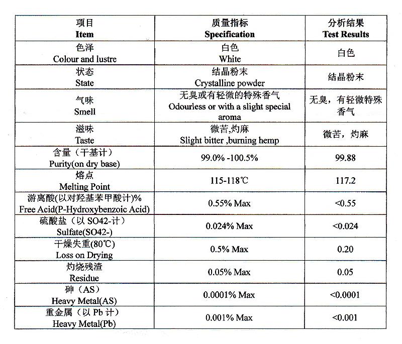 对羟基苯甲酸乙酯 尼泊金乙酯.jpg