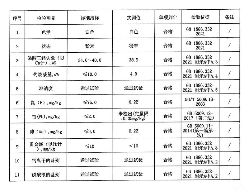 磷酸三钙.jpg