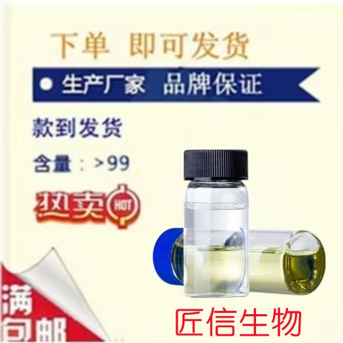 磷酸三丁酯	126-73-8  CAS  生产厂家  匠信生物