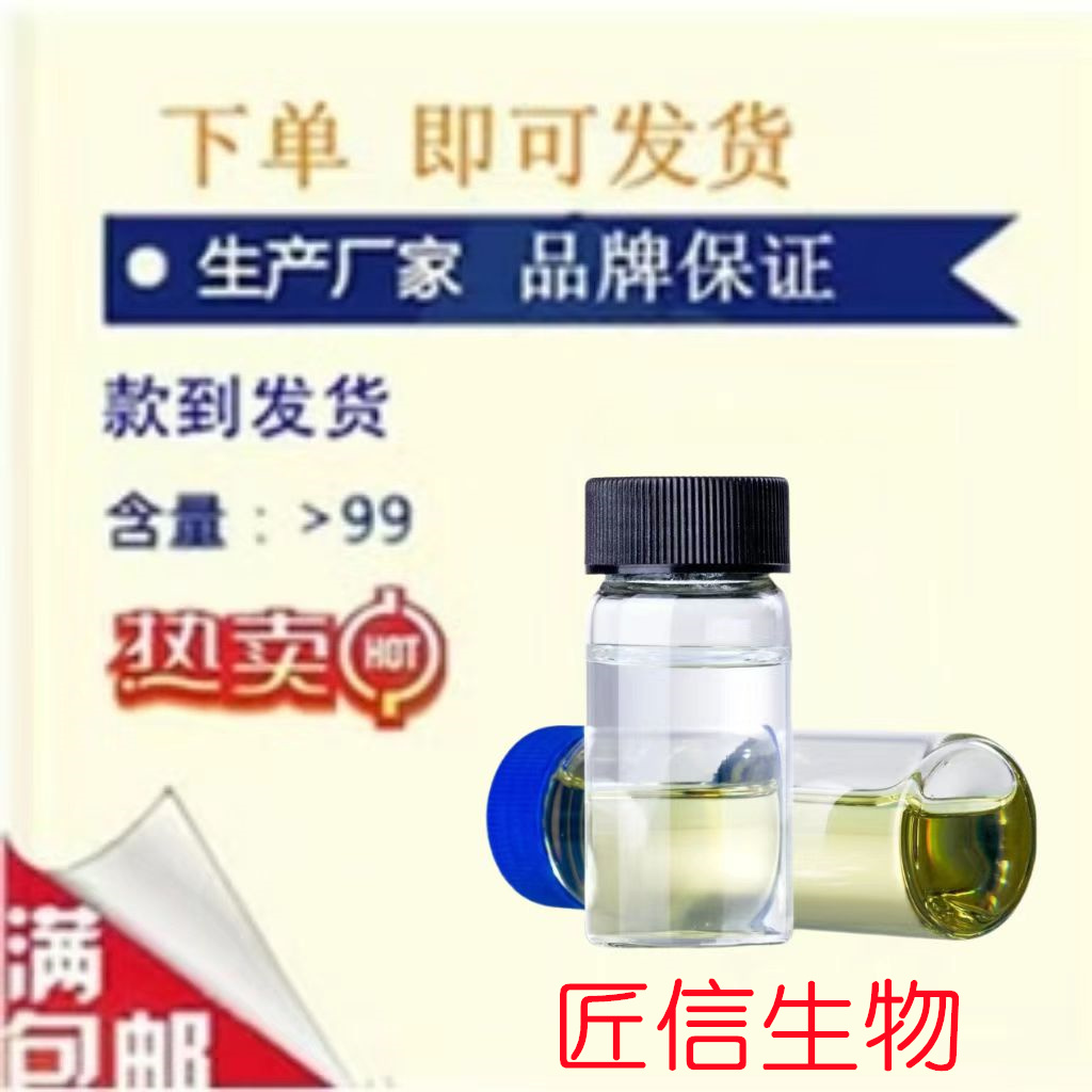 对苯二甲酸	100-21-0 CAS  生产厂家  匠信生物