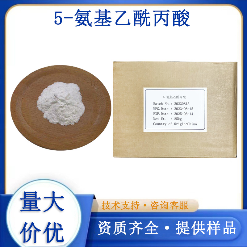 5-氨基乙酰丙酸