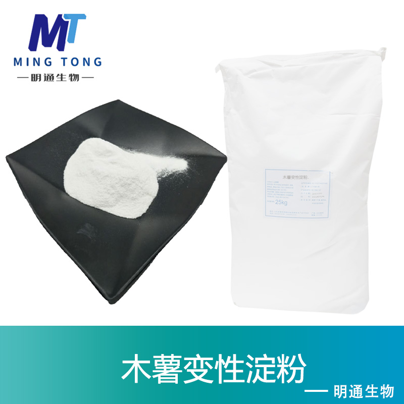 木薯变性淀粉
