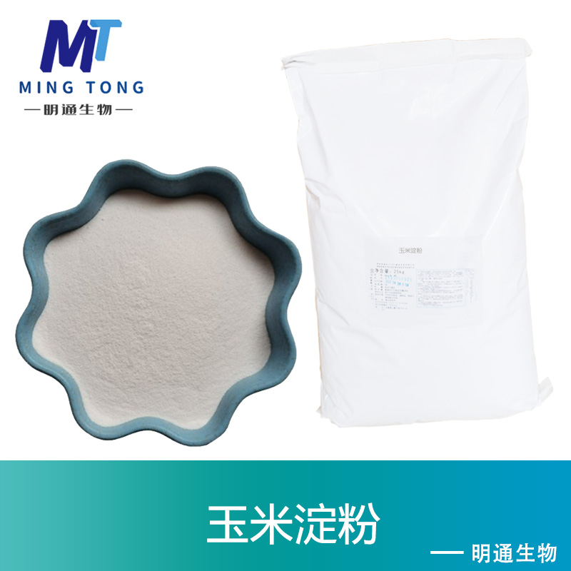 玉米淀粉