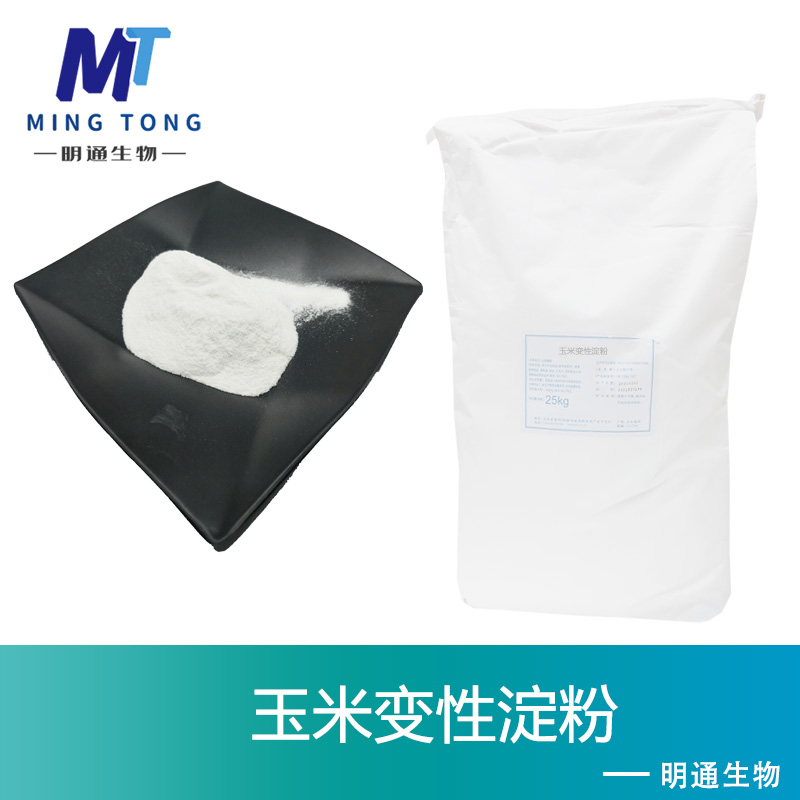 玉米变性淀粉