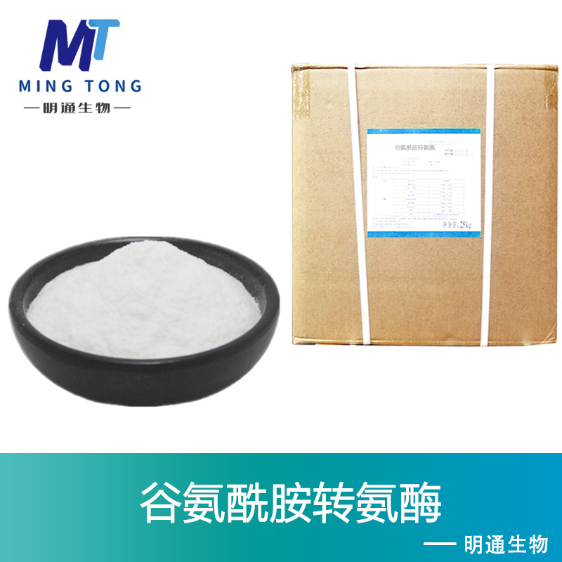 谷氨酰胺转氨酶