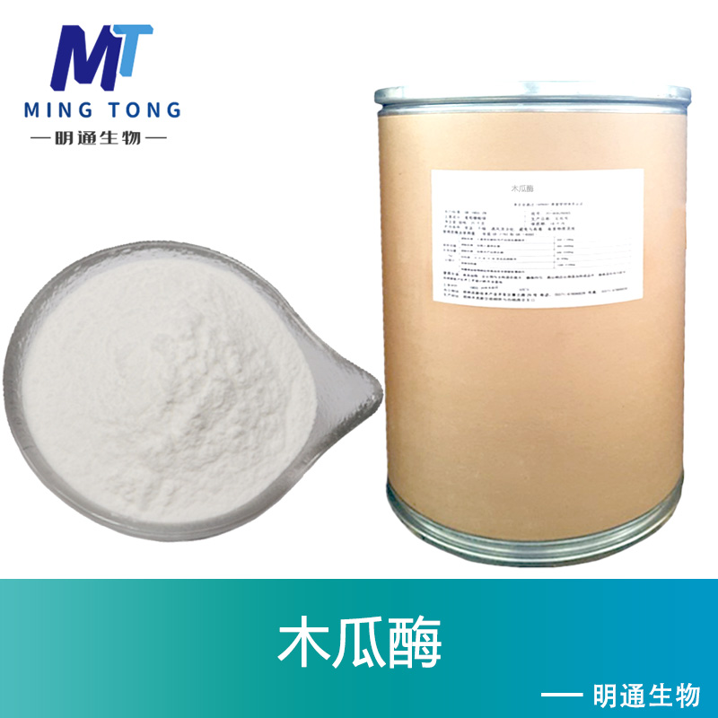 木瓜酶