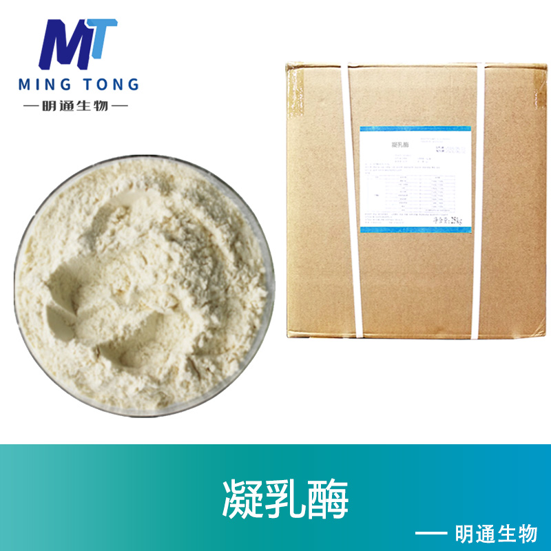 凝乳酶