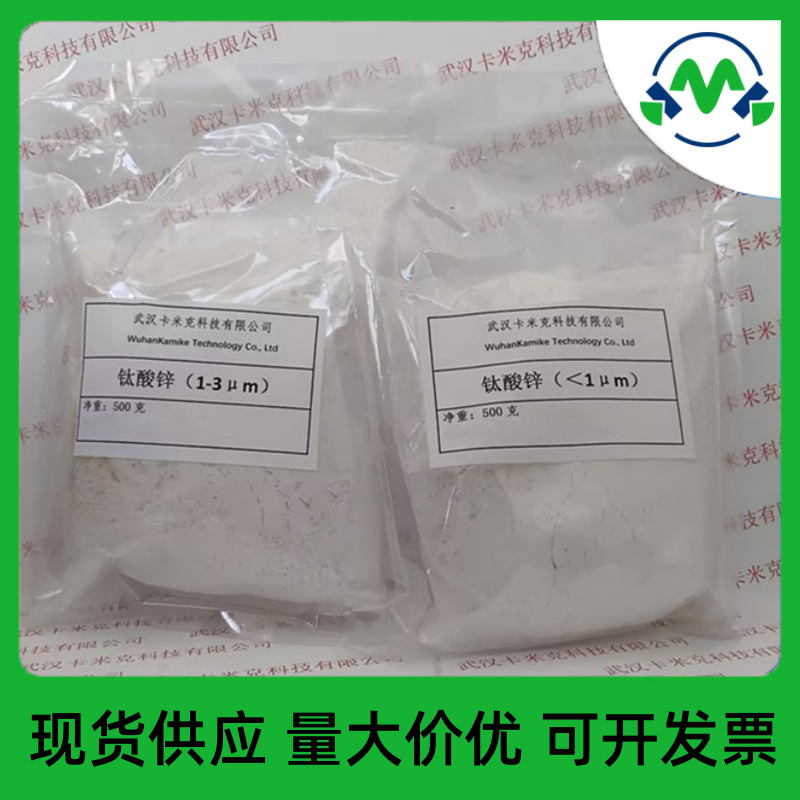 钛酸锌12036-43-0厂家现货