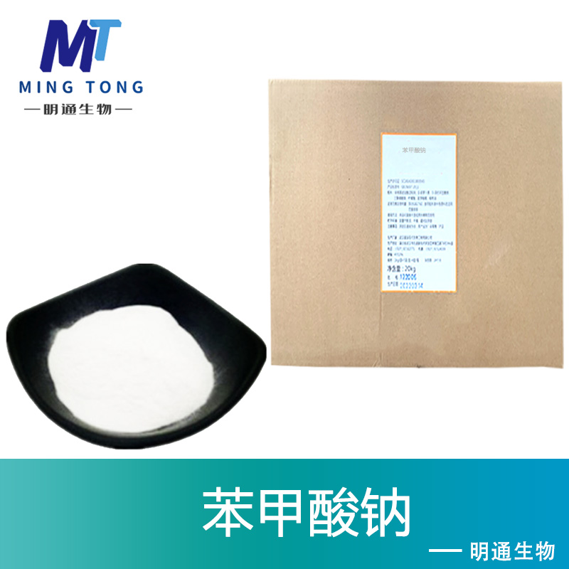 苯甲酸钠