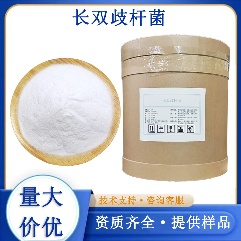长双歧杆菌长亚种