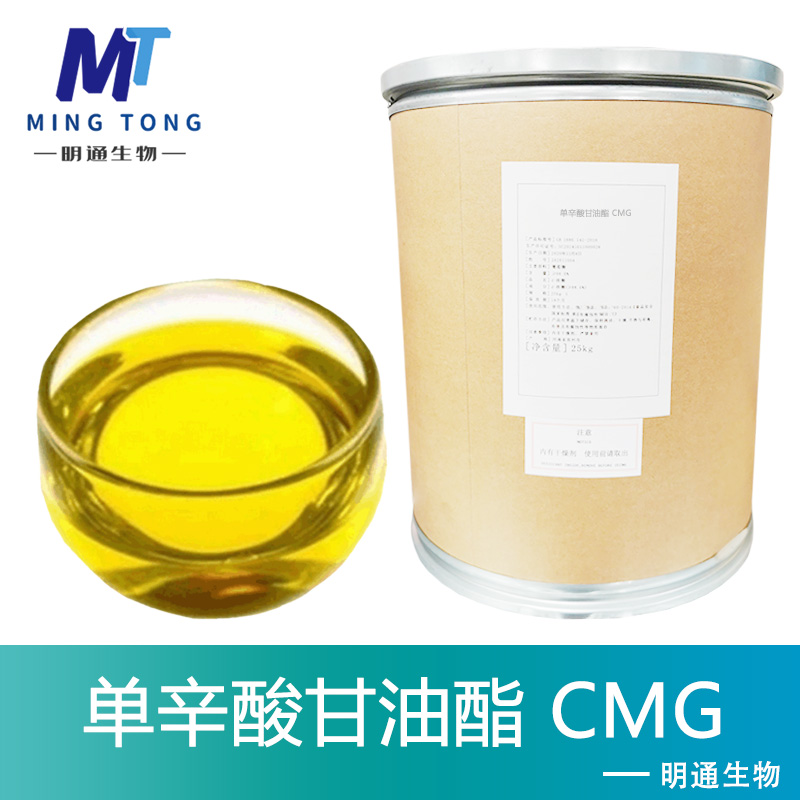 单辛酸甘油酯
