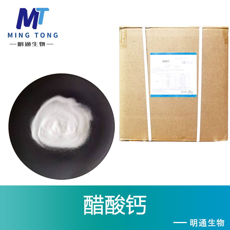 醋酸钙