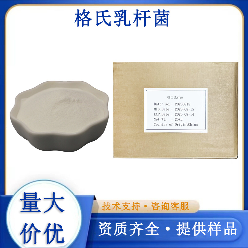 格氏乳杆菌
