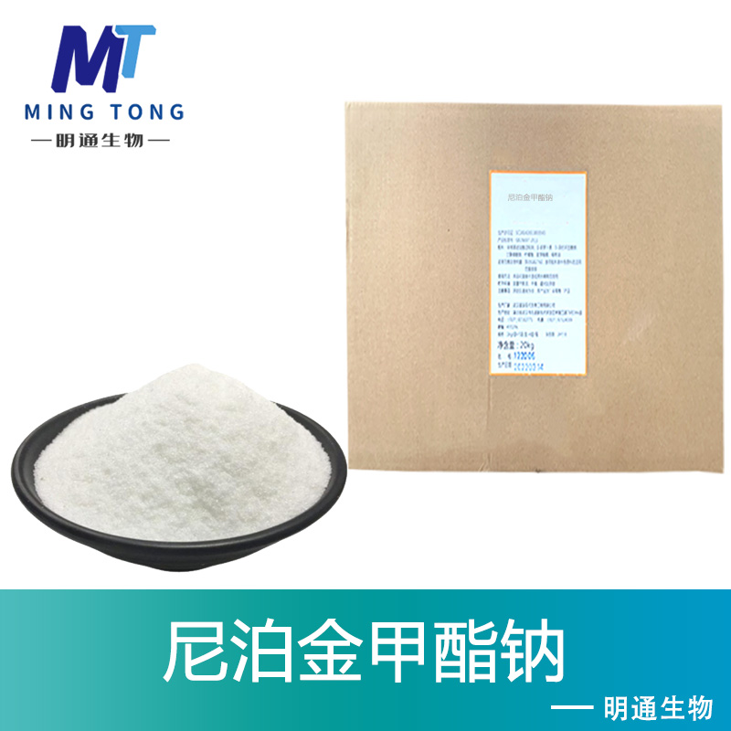 尼泊金甲酯钠