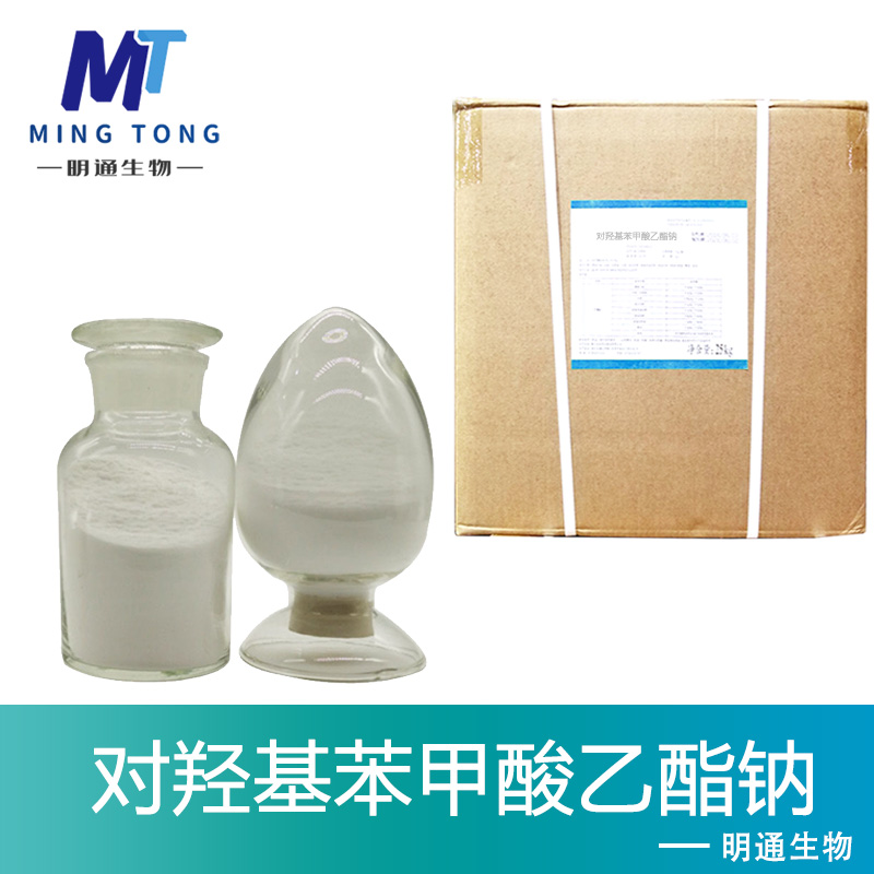 对羟基苯甲酸乙酯钠