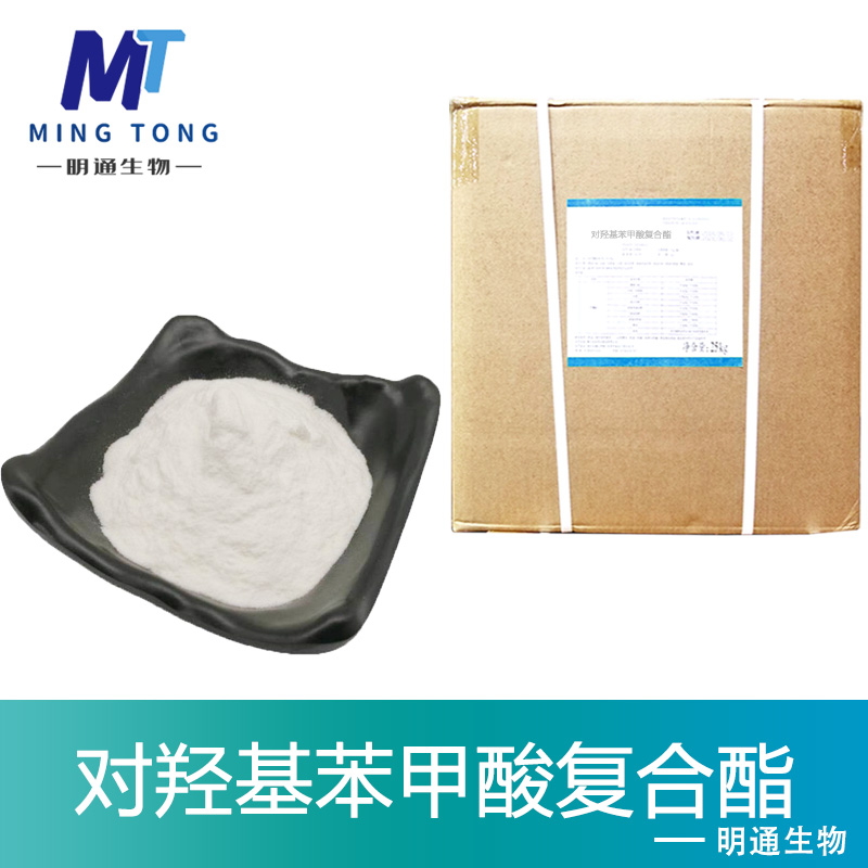 对羟基苯甲酸复合酯