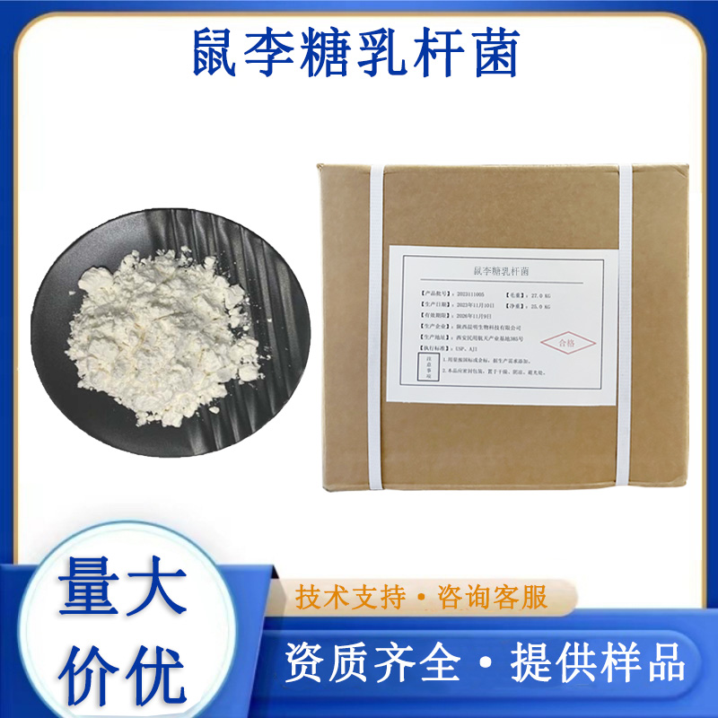 鼠李糖乳酪杆菌