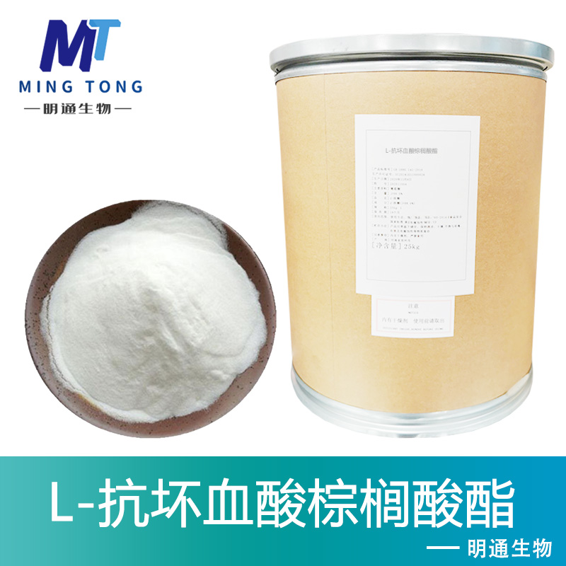 L-抗坏血酸棕榈酸酯