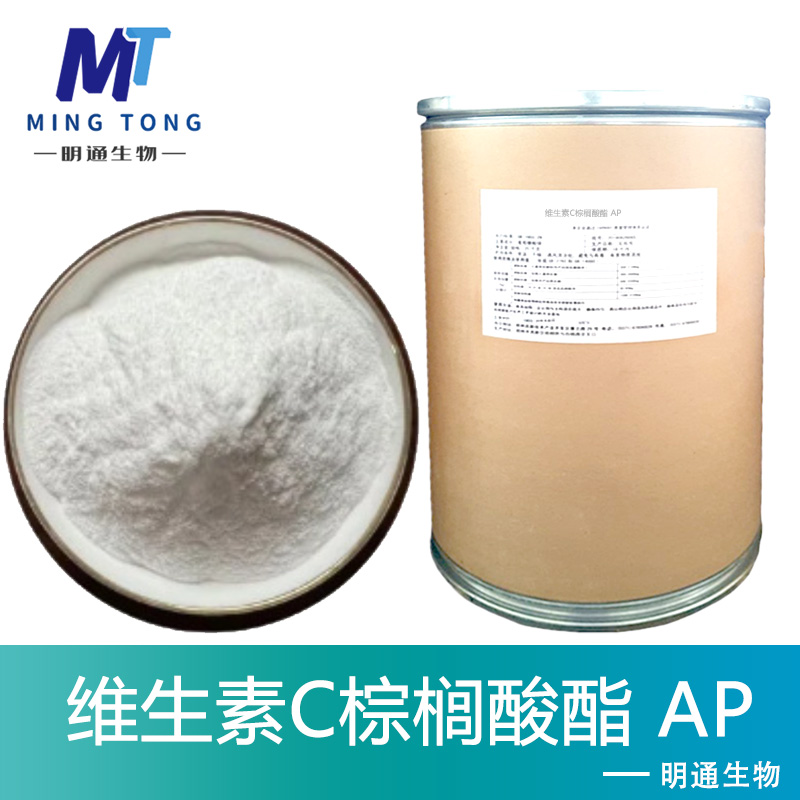 维生素C棕榈酸酯