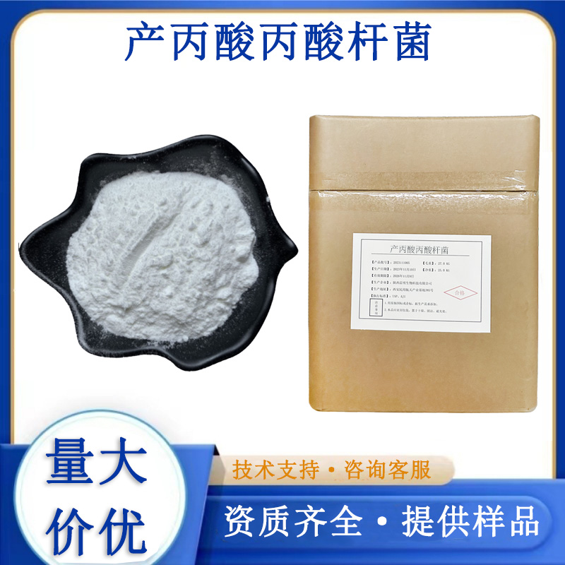 产丙酸丙酸杆菌