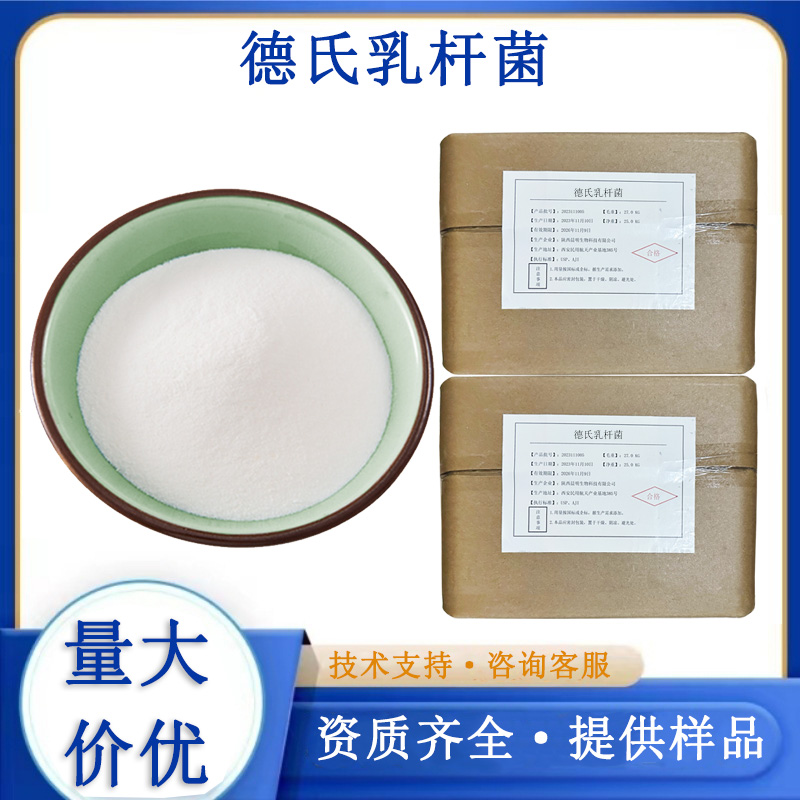 德氏乳杆菌