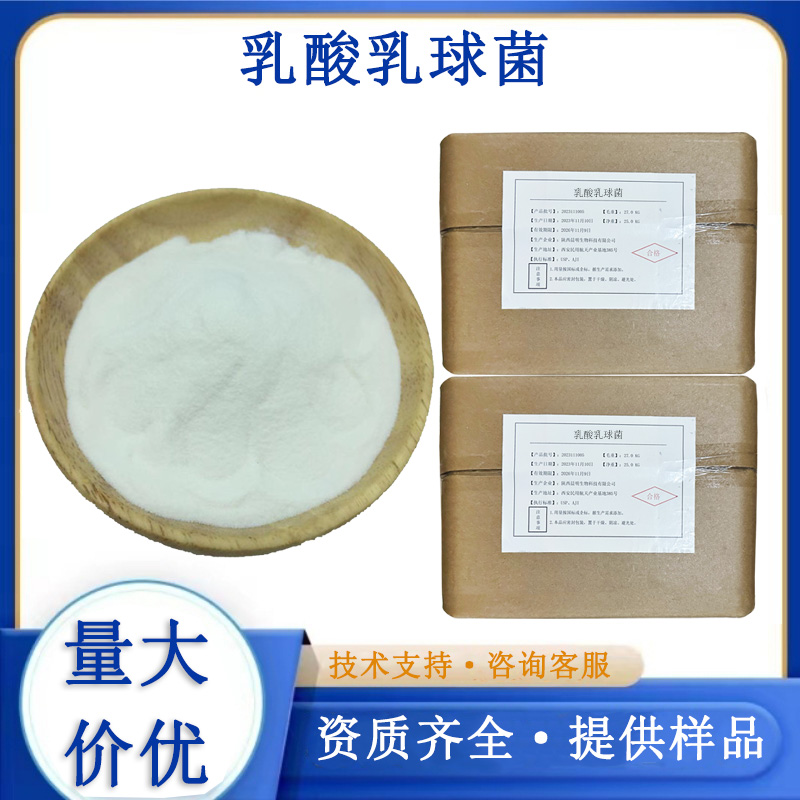 乳酸乳球菌乳亚种