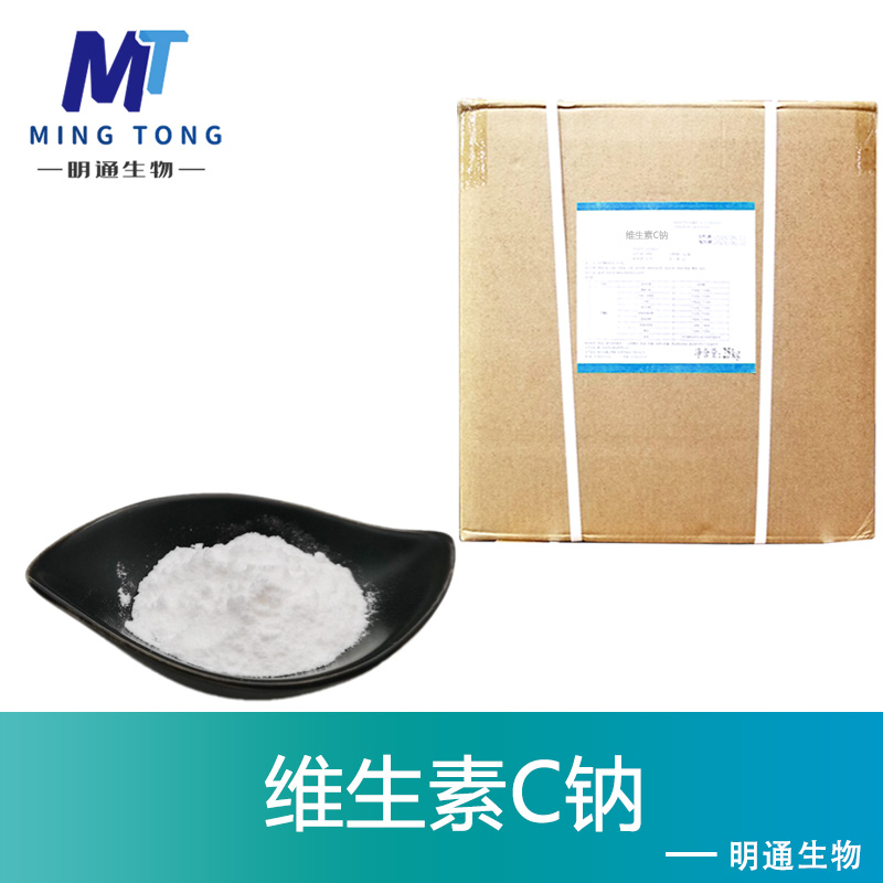 维生素C钠