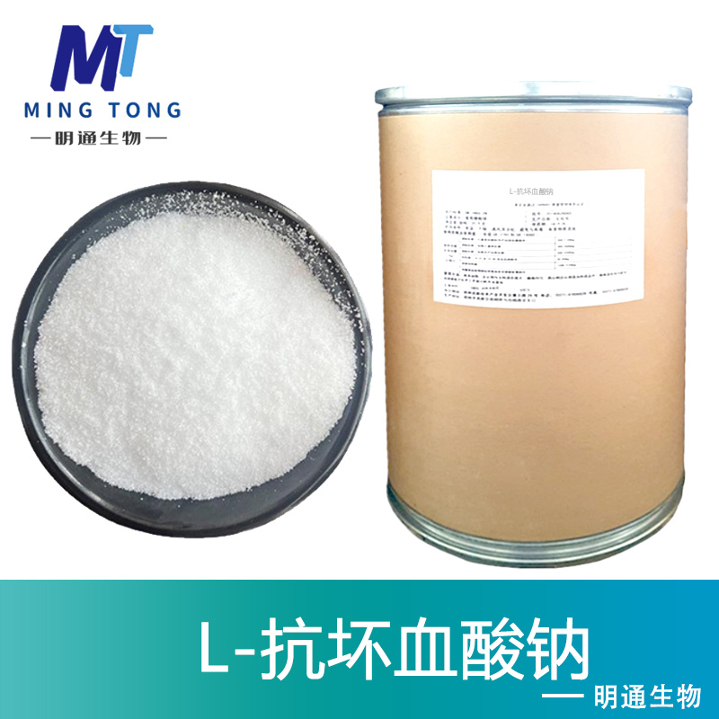 L-抗坏血酸钠
