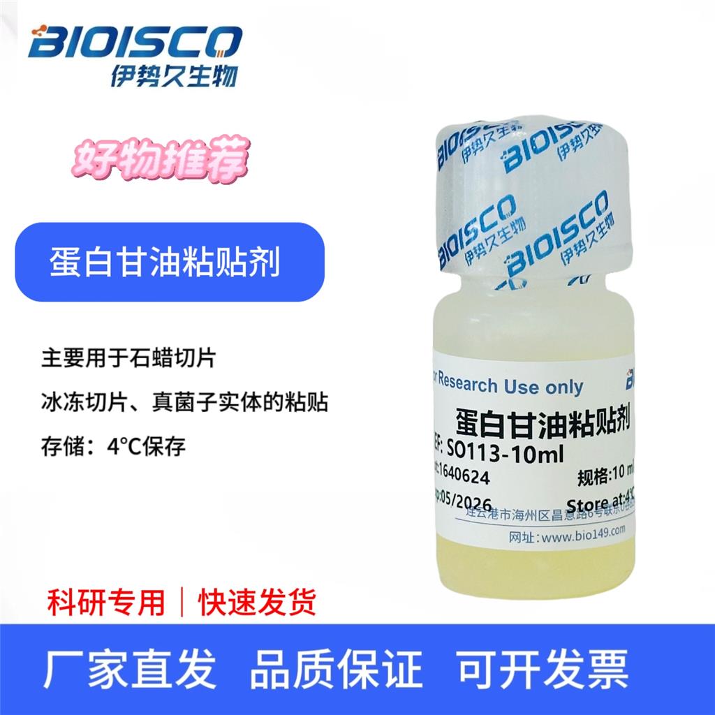 蛋白甘油粘贴剂